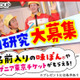 【夏休み2025】ミツカン、小学生の自由研究作品を募集