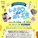 【夏休み2025】映画館で推し活ワークショップ…神戸8/23-24