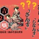 【「アリンス国」の廓（くるわ）言葉とは？】「花魁(おいらん)」って何の略語だと思う？ マンガに出てくる「～ざんす」「～ざます」も、もとは女郎が使う言葉だった!? ≪『べらぼう』時代考証家が語る江戸裏バナシ≫