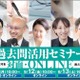 【中学受験2026】受験ドクター「過去問活用セミナー」9月