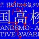 高校生対象「Creative Award 」募集、秋田公立美術大