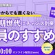 教員への道、氷河期世代向け採用試験の加点など解説…TACセミナー8/24