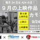 A24特別上映、9月はホアキン・フェニックス主演『カモン カモン』 マイク・ミルズ監督のオンライン登壇も決定