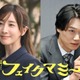 田中みな実、波瑠演じる薫の“ママ友”役に 笠松将は初のTBS金ドラレギュラー出演【フェイクマミー】