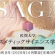 【大学受験2026】佐賀大、コスメ学環が正式認可…国公立大初