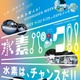 関西万博・体験型イベント「水素パーク」9/22-25