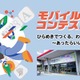 東京都、生成AI活用「モバイルアプリコンテスト」中高生対象