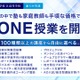 ZEN大学連携、100講座から選べる「+ONE授業」など…N高グループの新制度