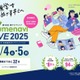 【大学受験】約300大学が参加「夢ナビライブ」オンライン10/4-5