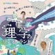 小学生親子対象「家族で体験 理学のワンダーランド」10/18東大