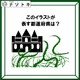 クイズです！「イラストが表す都道府県は？」それぞれを1字で表してみましょう【難易度LV２.・甘口】