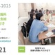 女子高生向けキャリア教育プログラム10-12月…説明会9/11