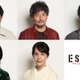 志田未来・結木滉星ら、桜田ひより＆佐野勇斗の“追跡者”に「ESCAPE」レギュラーキャスト一挙公開