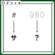 クイズです！「シャープがサに変わります」では９８０は？【難易度LV３.・中辛】