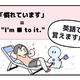 マンガでわかる！英語で「慣れています」はなんて言う？