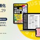 【大学受験】重い冊子が電子書籍に「螢雪時代臨時増刊」