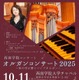 西南学院大学「秋の空に響くパイプオルガン」10/11