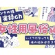 まとめてお届け！「性のお悩み」実録マンガを見逃し配信〜女性用風俗編