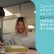 小中高大72校が来日「ニュージーランド留学フェア」10/5