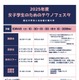 名古屋工業大「女子学生のためのテクノフェスタ」10/4