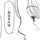 お父さんはちゃんと私の話を聞いてくれていたんだ…私、別れたくない！【お茶の間の時間 #15】