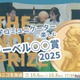 日本科学未来館がライブ配信「ノーベル賞2025」10/6-8