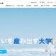 【大学受験2026】辞退者の入学金返還へ…新潟産業大も