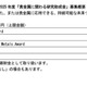総額2,000万円授与「貴金属に関わる研究助成金」11/28まで募集
