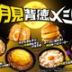 ファミマ「月見背徳メシ」卵と背徳食材が出会った食欲掻き立てるおにぎりや麺など全10種