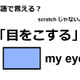 英語で「目をこする」は何て言う？