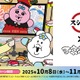 スシロー×可哀想に！が再コラボ、おぱんちゅうさぎ＆新キャラ・んぽちゃむ降臨 前後半で変わる限定メニューやグッズ登場