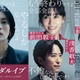 浅香航大・影山優佳・前田敦子ら、柴咲コウ主演「スキャンダルイブ」新キャスト5人解禁 前田「この世界に入ったきっかけが柴咲コウさんだった」【コメント】