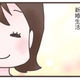 結婚して1か月、幸せ絶頂のはずが…旦那の行動に不穏な影が!?【旦那がマッチングアプリでやりとりしてる相手は嫁です #１】