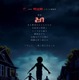 “ネタバレ厳禁”全米3度No.1のメガヒットホラー『WEAPONS／ウェポンズ』11月28日公開、予告編が解禁