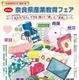 県内高校が集まる「奈良県産業教育フェア」進路相談も11/8