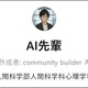武蔵野大、独自の学修支援「AI先輩」通信教育部に導入