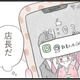 スマホに届いた店長からの相談…久々に感じた“仕事のワクワク感”に胸が高鳴る【夫の公認なら不倫してもいいですか？ #16】