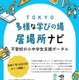 東京都、保護者向け「不登校の小中学生支援ポータル」開設