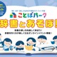 小学生向け、語彙力アップ講座「辞書とあそぼ」11/21