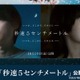 新海誠監督アニメ作品、TVerで3週連続配信決定「秒速5センチメートル」「言の葉の庭」「雲のむこう、約束の場所」
