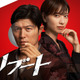 鈴木亮平が2人の主人公演じる 日曜劇場「リブート」放送 共演に戸田恵梨香