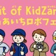 Out of KidZania「ロボフェス」愛知12/13-14
