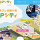 埼玉県川口市「SKIPシティ」入場無料…県民の日11/14