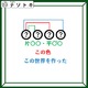 クイズです！「この4文字の表す言葉はなに？」二文字の言葉を考えると解けますよ【難易度LV３.・中辛】