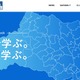 埼玉県、高校生のための県内大学研究者データベース開設