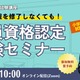 大学に通わず教員免許を取得「認定試験対策セミナー」TAC11/16