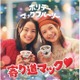 マクドナルド「ホリデーマックフルーリー」3年ぶり復活  広瀬すず＆宮崎あおい出演の新CM公開