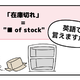 マンガでわかる！英語で「在庫切れ」はなんて言う？