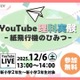 YouTube理科実験「紙飛行機のひみつ」栄光12/6