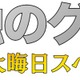 「孤独のグルメ2025大晦日スペシャル」放送決定 2020年以来・5年ぶりの生放送も